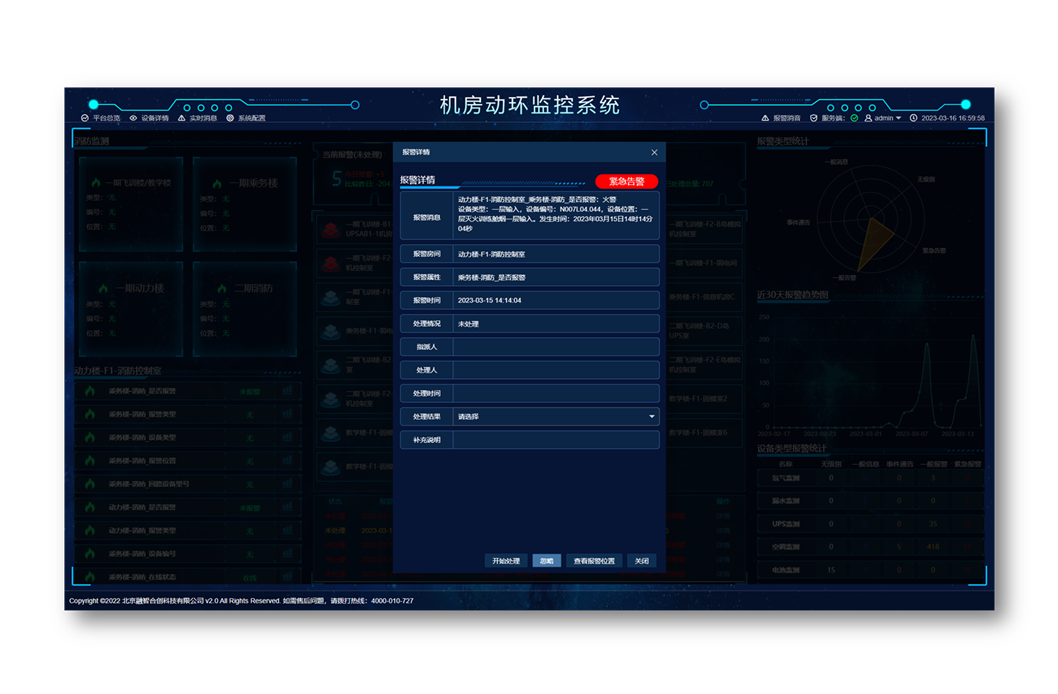 实时报警